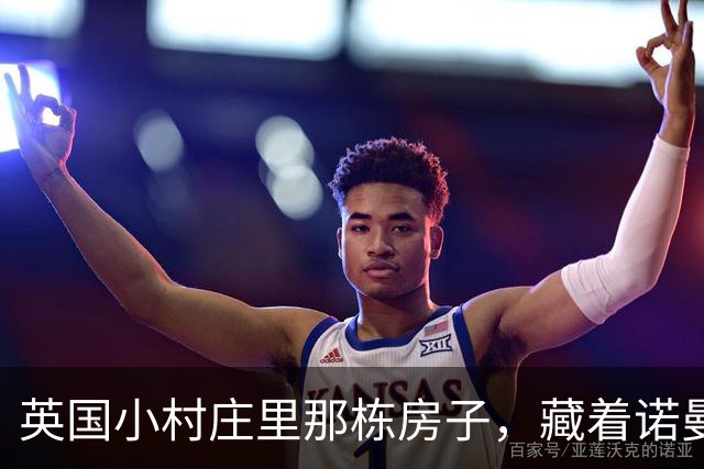 英国小村庄里那栋房子，藏着诺曼底登陆的等待时刻
